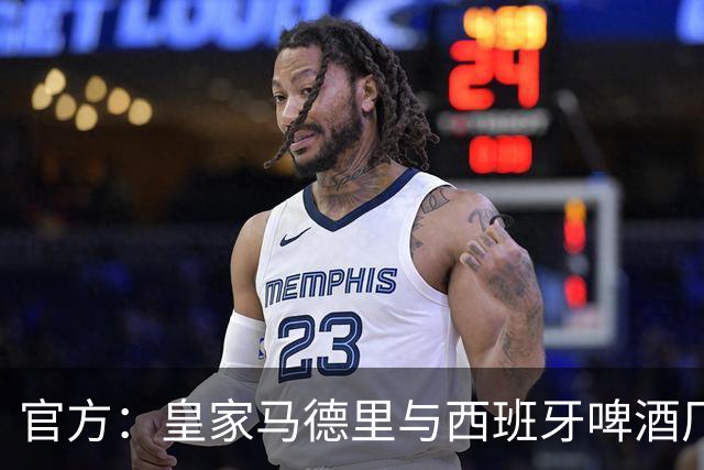 官方：皇家马德里与西班牙啤酒厂Mahou的赞助协议延长至2033年